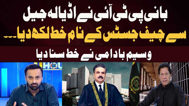 PTI Founder Sends Letter to Chief Justice from Adiala Jail... Wasim Badami Reads the Letter