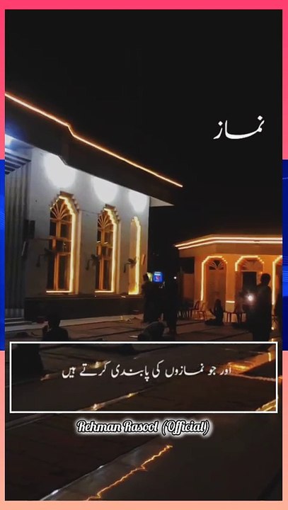 حضرت عبداللہ بن عمرو رضی اللہ عنہ سے مروی ہے کہ ایک دن نبیﷺ نے نماز کا ذکر کرتے ہوئے فرمایا جو شخص اس کی پابندی کرے گا تو یہ اس کے لیے قیامت کے دن روشنی، دلیل اور نجات کا سبب بن جائے گی، اور جو شخص نماز کی پابندی نہیں کرے گا تو وہ اس کے لیے روشنی ، دلیل ا