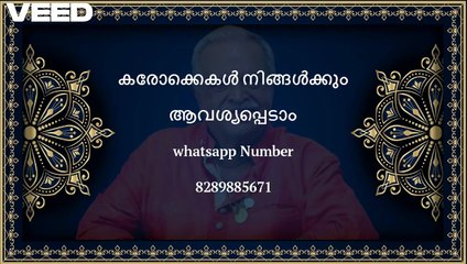 Madhuchandrikayude chaayathalikayil....... Karaokke with Lyrics