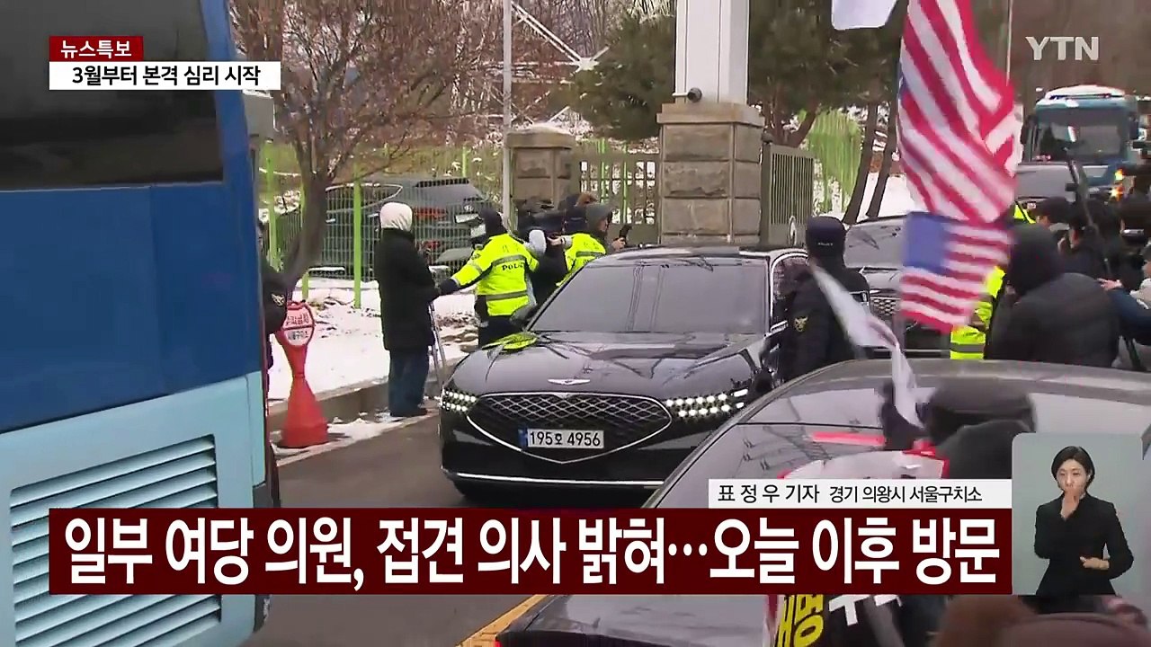 정진석 비서실장, 윤 대통령 접견 종료...이 시각 서울구치소 / YTN
