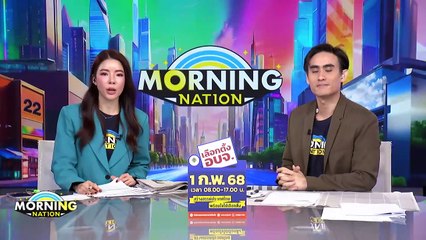 นายกฯ สั่งการเร่งประสานนำตัวประกันไทยกลับโดยเร็ว | Morning Nation | 31 ม.ค. 68 | PART 4