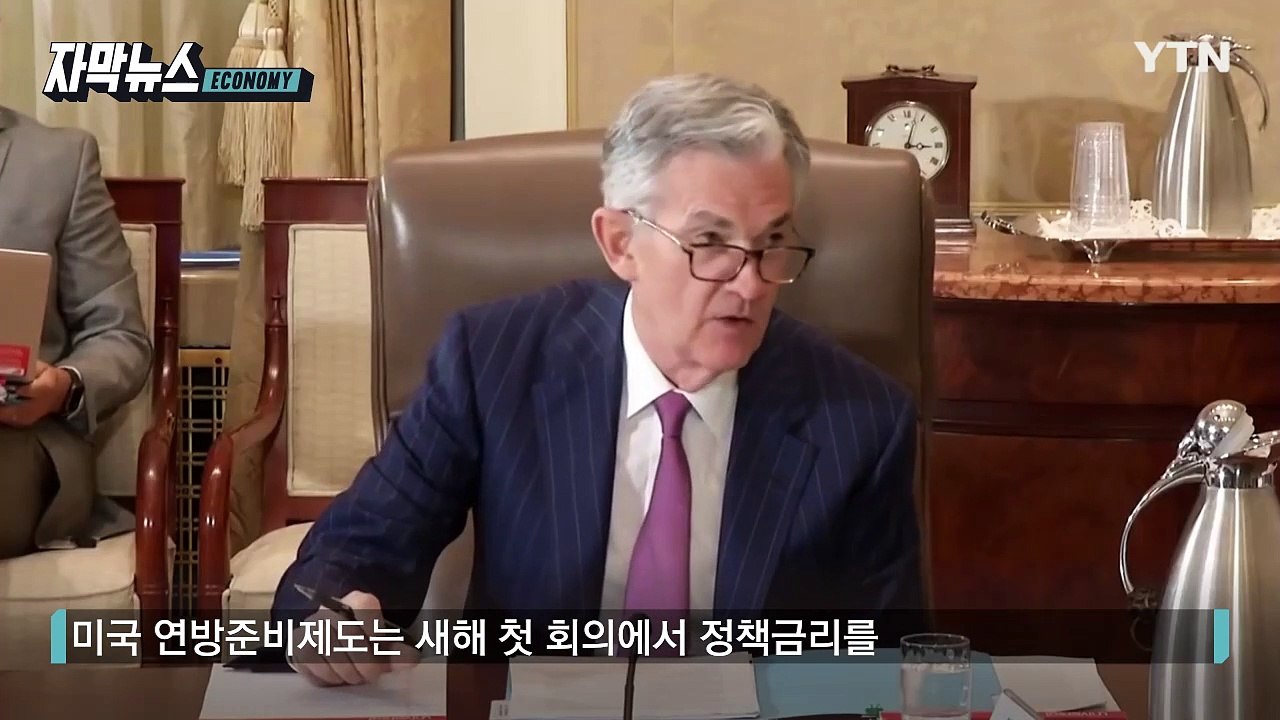 [자막뉴스] 美 연준 결정에 점점 안갯속...한 치 앞도 보이지 않는 한국 / YTN