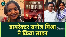 Mahakumbh 2025: The Dairy of Manipur महाकुंभ Viral Girl Monalisa की पहली फिल्म, मोनालिसा बेहद खुश