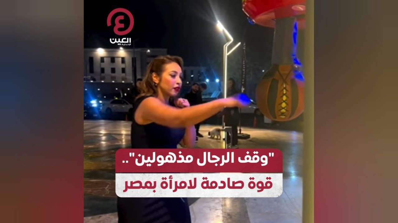 "وقف الرجال مذهولين".. قوة صادمة لامرأة بمصر