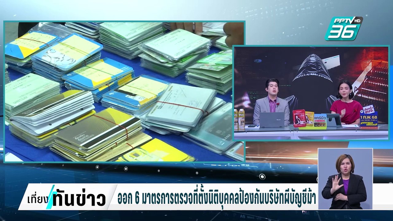 ออก 6 มาตรการตรวจที่ตั้งนิติบุคคลป้องกันบริษัทผ...