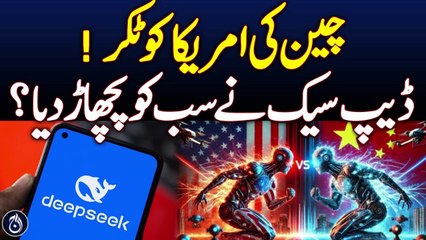 What is DeepSeek | China's DeepSeek Artifical Intelligence Shakes USA
