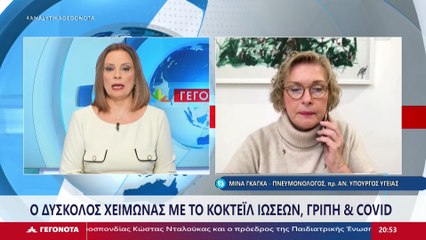 Η Πνευμονολόγος και Πρώην Αν. Υπουργός Υγείας, Μίνα Γκάγκα στο STAR