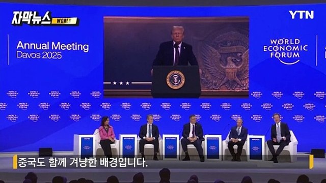 [자막뉴스] '핵군축' 언급하며 겨냥...중국 견제 나선 트럼프 / YTN
