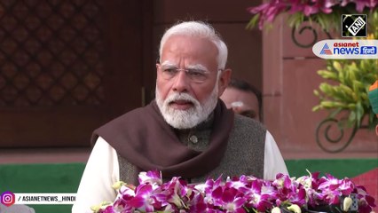 '1st टाइम नहीं आई कोई विदेशी चिंगारी', बजट सत्र से पहले PM Modi ने क्या कहा