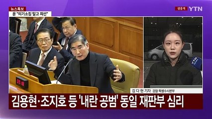 서울중앙지법, 윤석열 대통령 사건 형사25부 배당 / YTN