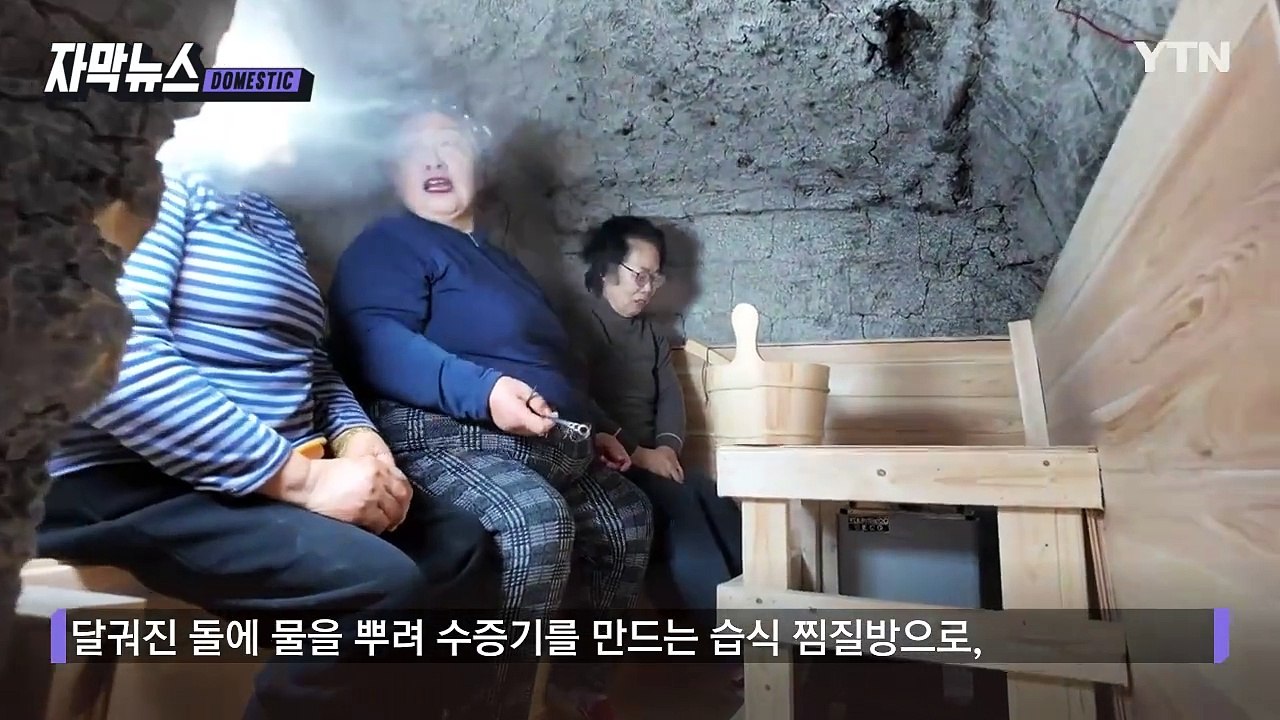 [자막뉴스] 전통 가마 그대로 사용...귀농 청년이 만든 찜질방 / YTN
