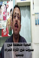 اهمية منطقة ال جى سبوت فى اثارة المراه جنسيا