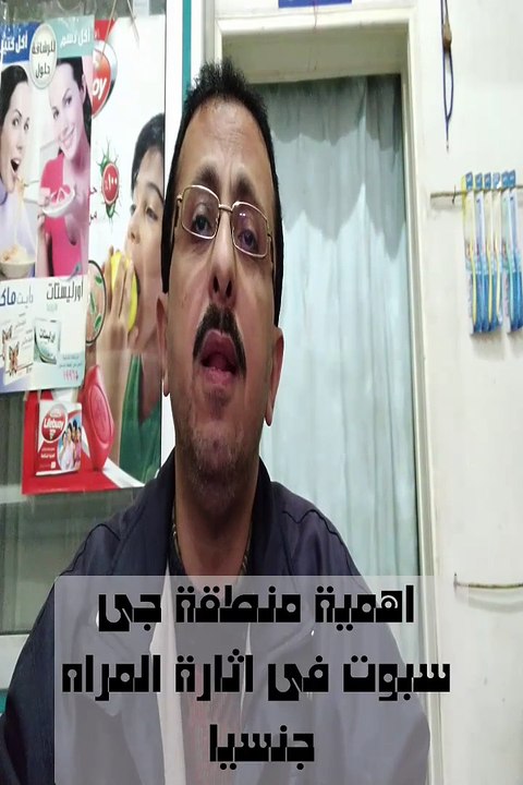 اهمية منطقة ال جى سبوت فى اثارة المراه جنسيا