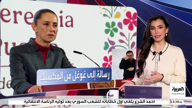 المكسيك ترسل خطابا إلى غوغل بشأن تغيير اسم خليج المكسيك