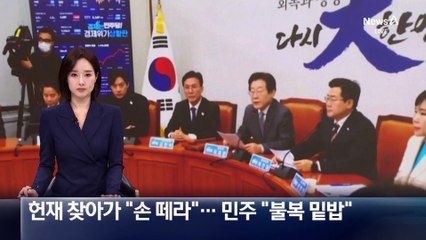 與, 헌재 찾아가 “손 떼라”…민주 “탄핵 불복 밑밥”