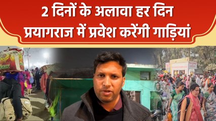 Mahakumbh आने वाले श्रद्धालुओं की गाड़ियों पर कोई रोक नहीं