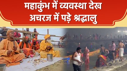 Mahakumbh के उन्नीसवें दिन व्यवस्थाओं पर श्रद्धालुओं की राय