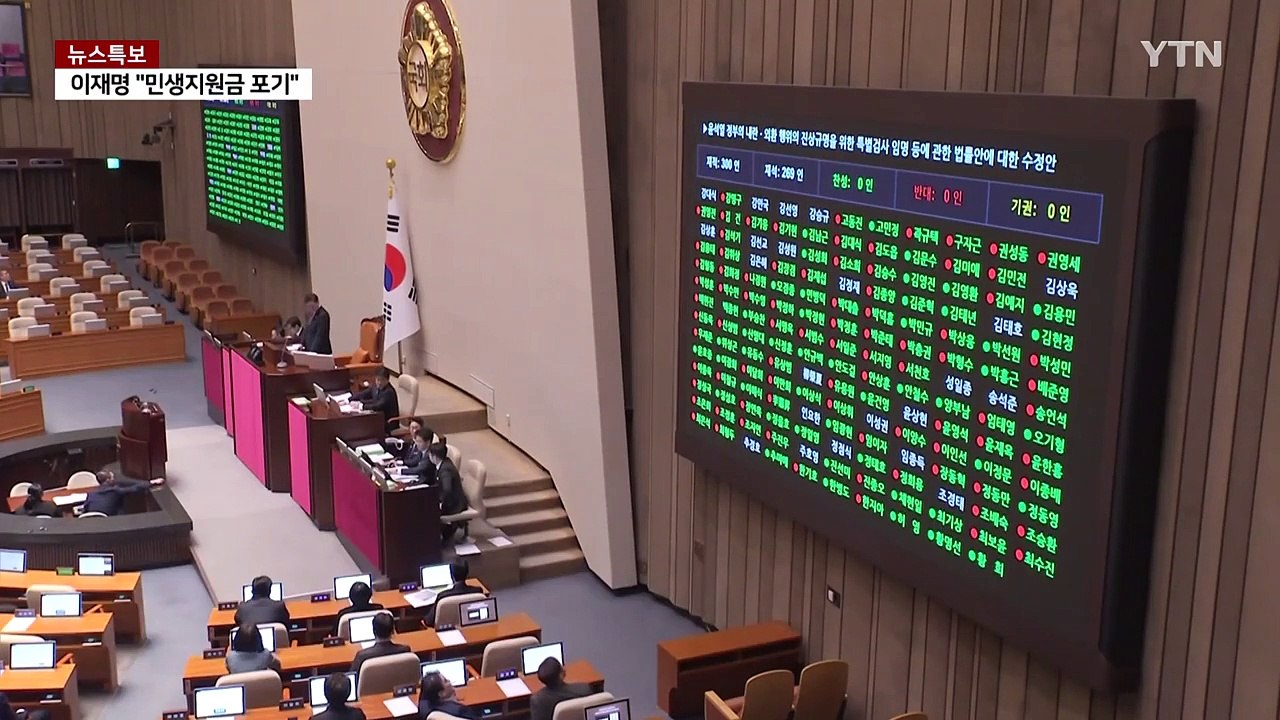 국민의힘 "법치주의 바로 세워"...민주 "내란 동조, 책임 묻겠다" / YTN