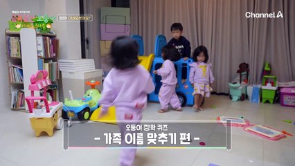 오둥이 장학 퀴즈 ☞가족 이름 맞추기☜ 이어지는 '나는 누구' 퀴즈 대결의 승자는?