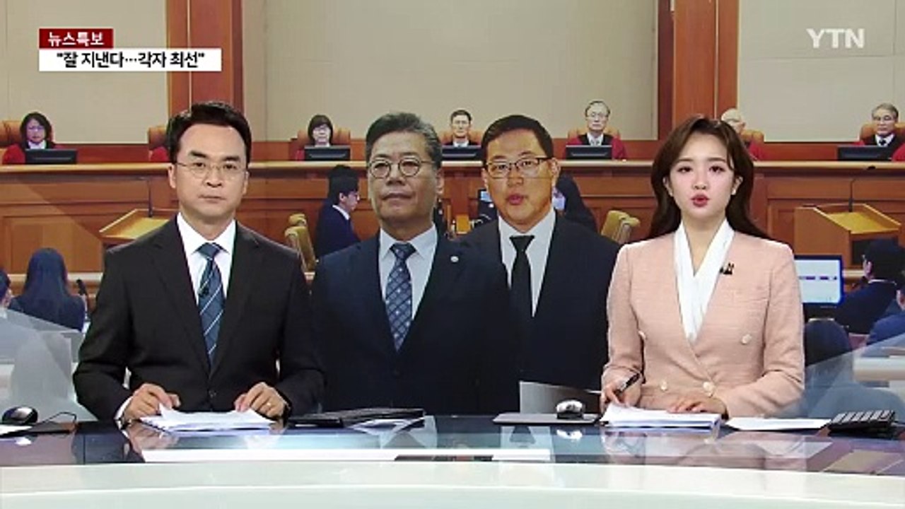 헌재, 선관위 사무총장·전 국정원 3차장 증인 채택 / YTN