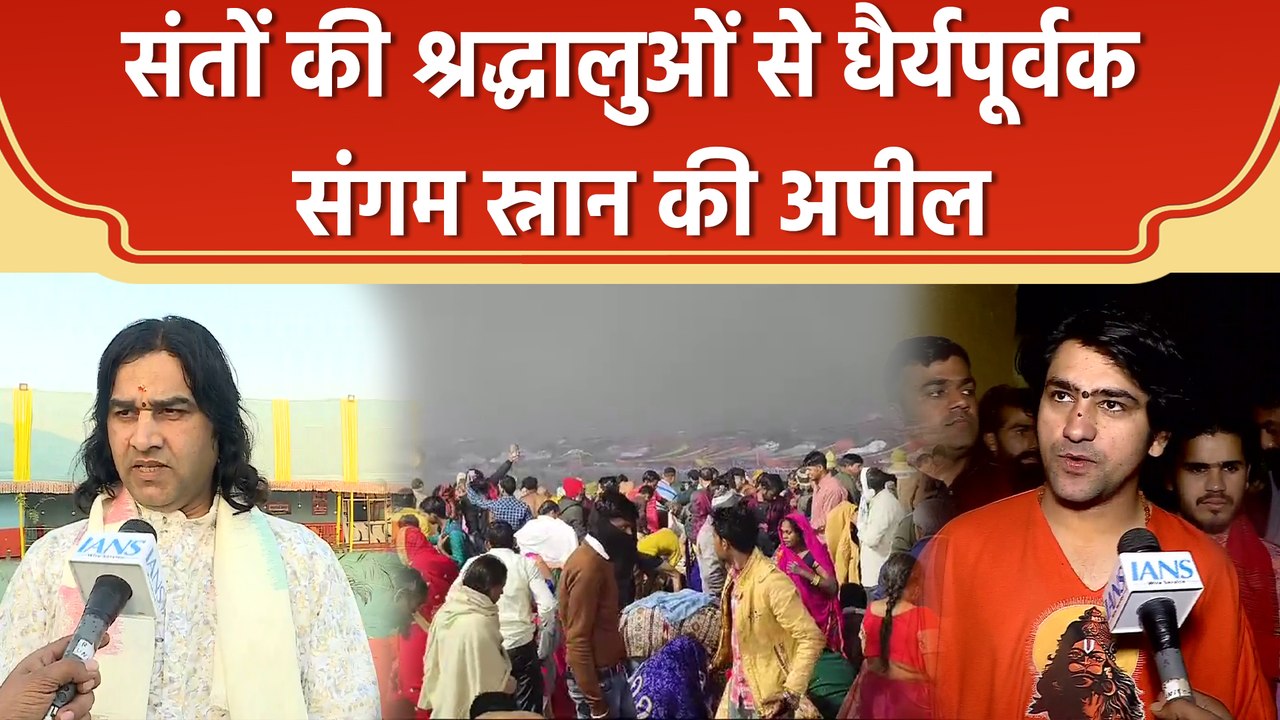 Mahakumbh: संयम के साथ संगम में डुबकी लगाए श्रद्धालु