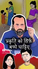 प्रकृति को सिर्फ़ बच्चे चाहिए || आचार्य प्रशांत