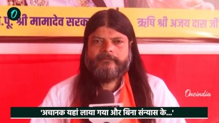 Mahakumbh 2025: Mamta Kulkarni और Laxmi Tripathi से क्यों छिना महामंडलेश्वर पद, अजय दास से जान लें