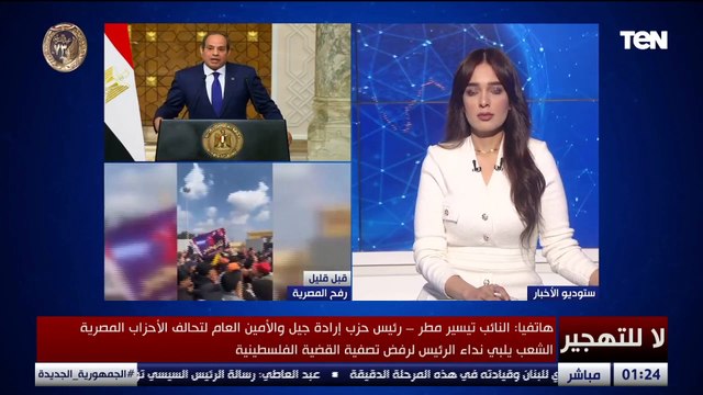 النائب تيسير مطر: الشعب المصري كله بيقول كلمة واحدة أحنا مع الرئيس السيسي