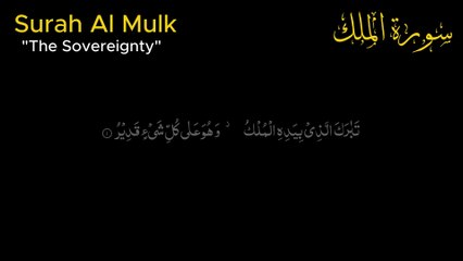 Surah Mulk - AL-MULK - سورة الملك #Daily #nightroutine
