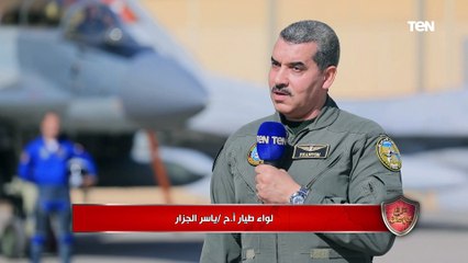 كيف يتم تدريب الطيارين عقب تخرجهم من الكلية الجوية عمليا؟ لواء طيار أ.ح ياسر الجزار يجيب