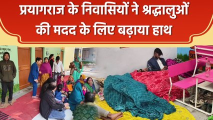 Mahakumbh:  श्रद्धालुओं की मदद के लिए आगे आए प्रयागराज के लोग