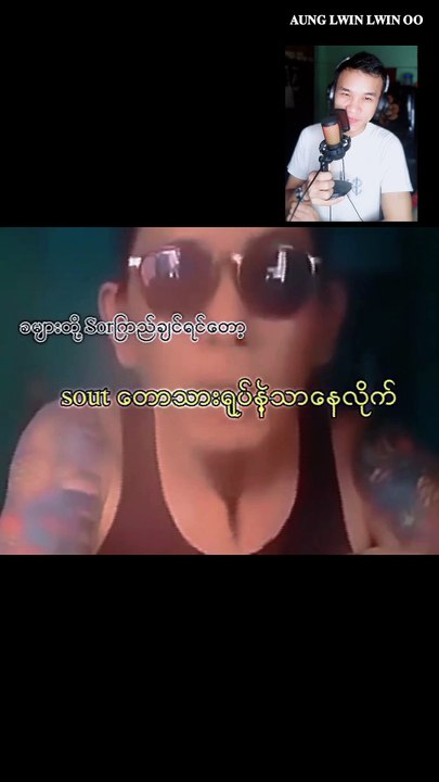 တကယ်တော့ လူ့ဘဝကြီးက ရယါစရာကြီးပါကွာ ဟားး ဟားး ဟားး