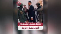 اعتقال عريس فلسطيني أثناء حفل زفافه