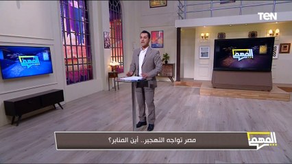 مصر تواجه التهجير.. أين المنابر في خطبة الجمعة؟..  المتحدث الرسمي باسم وزارة الأوقاف يجيب