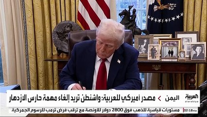 إدارة ترمب تعد شيئا ما بشأن ملف اليمن