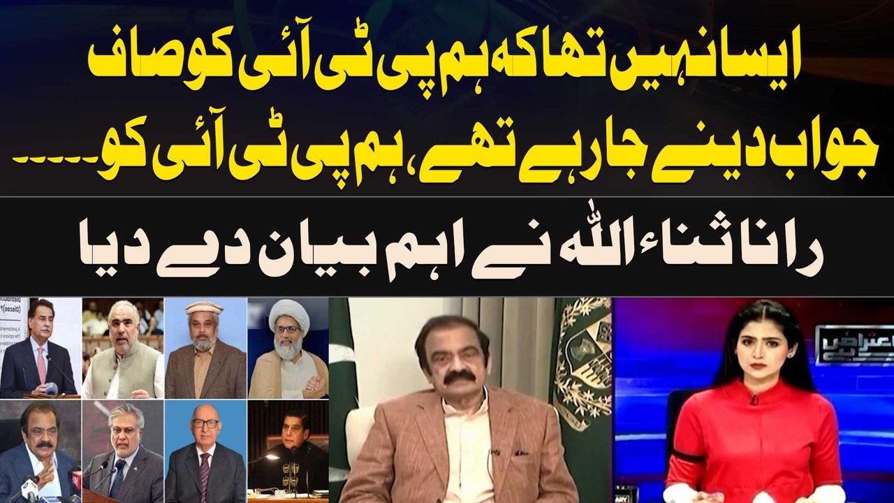 "It Wasn’t That We Were Going to Give PTI a Clear Answer, We Were Going to...," Rana Sanaullah