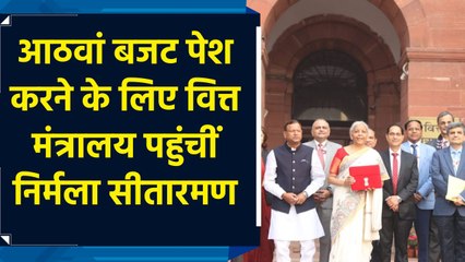 आठवां बजट पेश करने के लिए Finance Ministry पहुंची Nirmala Sitharaman