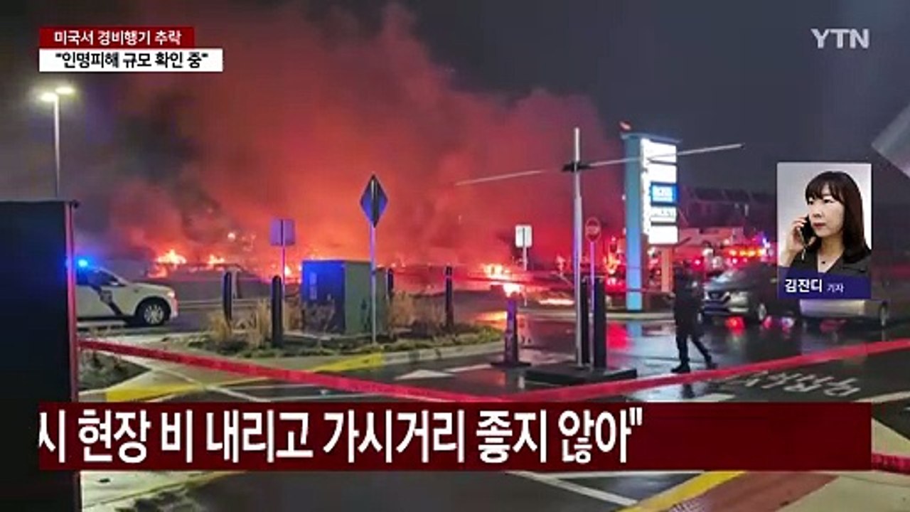 미 필라델피아 쇼핑몰 인근에 경비행기 추락..."지상서 다수 사상" / YTN