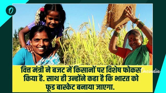 Union Budget 2025: बजट 2025 में किसानों को क्या मिला, Nirmala Sitharaman के 5 बड़े ऐलान | Agriculture