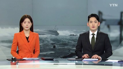 제주 앞바다서 조업하던 어선 2척 좌초...2명 숨져 / YTN