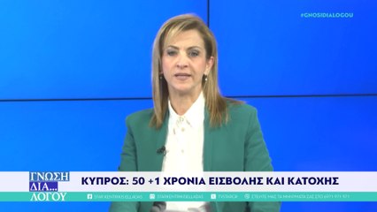 Το Star στην Κύπρο...  51 χρόνια από την εισβολή