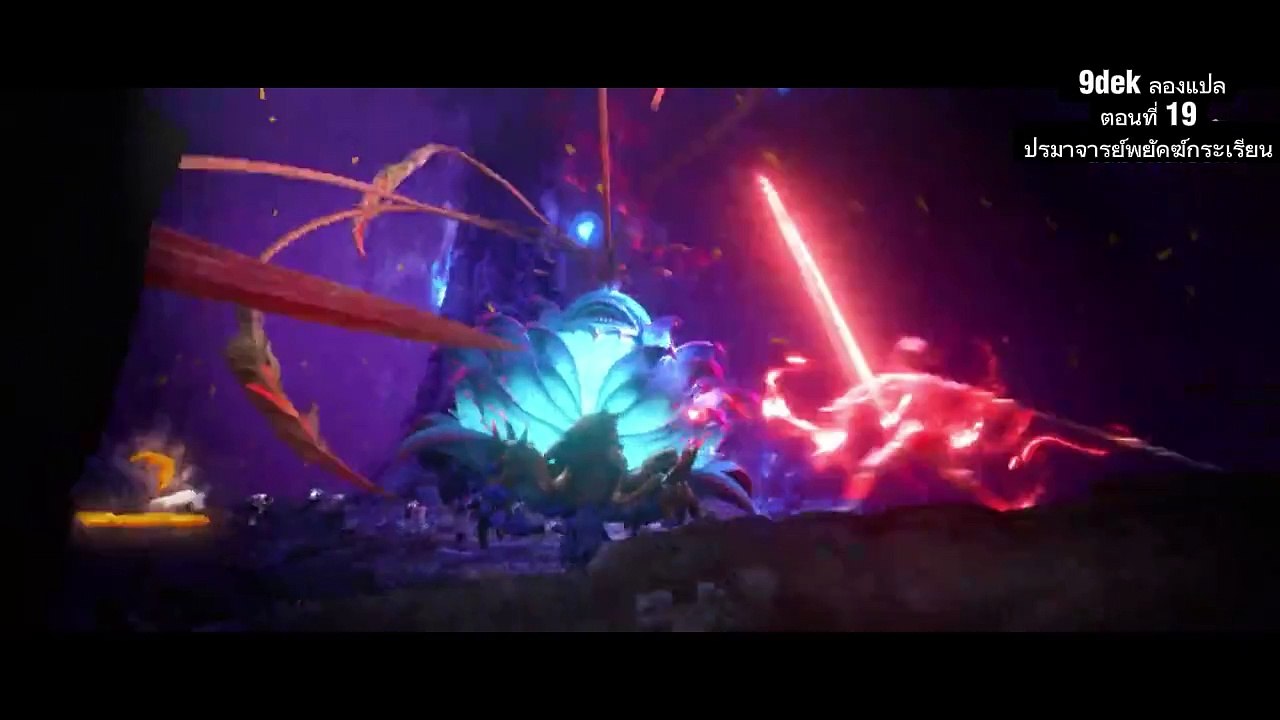 _ตอนที่ 19 ปรมาจารย์พยัคฆ์กระเรียน