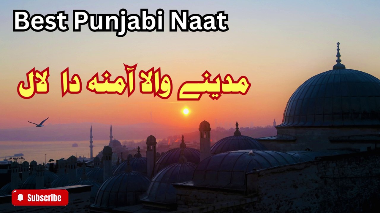 Madine wala amina
