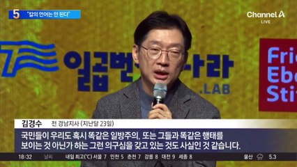 김경수 “칼의 언어는 안 된다”…친명계 공격 돌려까기?