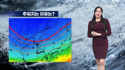 [날씨]주말까지 온화…다음 주 강력 ‘입춘 한파’
