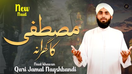 Mustafa Ka Gharana  | Naat | Qari Jamal Naqshbandi | Hd Video | Iqra In The Name Of Allah