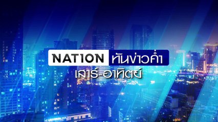 พระเมาเหล้าซิ่งเก๋งไล่ชนชาวบ้าน | เนชั่นทันข่าวค่ำเสาร์-อาทิตย์ | 1 ก.พ. 68 | PART 2