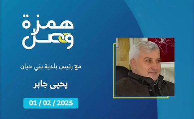 بلدة بني حيان الجنوبية تعود إلى الحياة | 2025-02-01