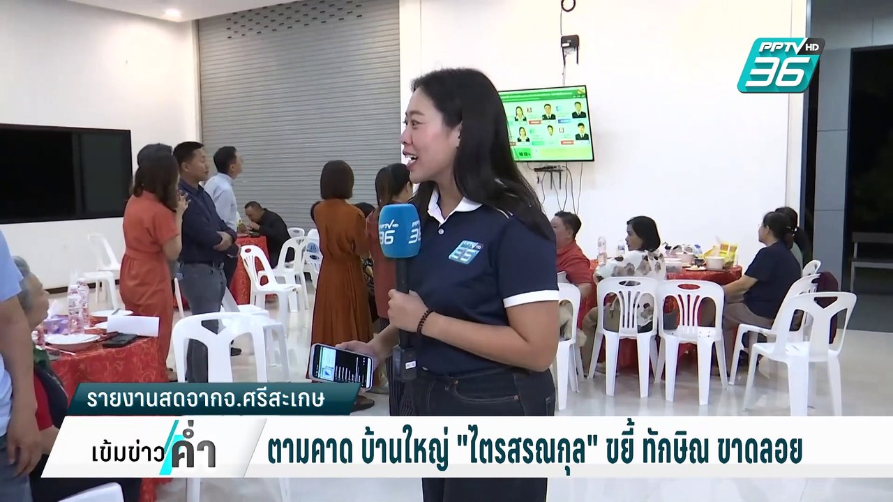 "วิชิต" เย้ย "ทักษิณ" พรรคเพื่อไทยแพ้เลือกตั้ง...