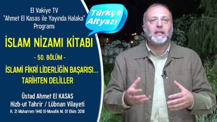 İslam Nizamı Kitabının (50.) Halakası || İslami Fikri Liderliğin Başarısı… Tarihten Deliller